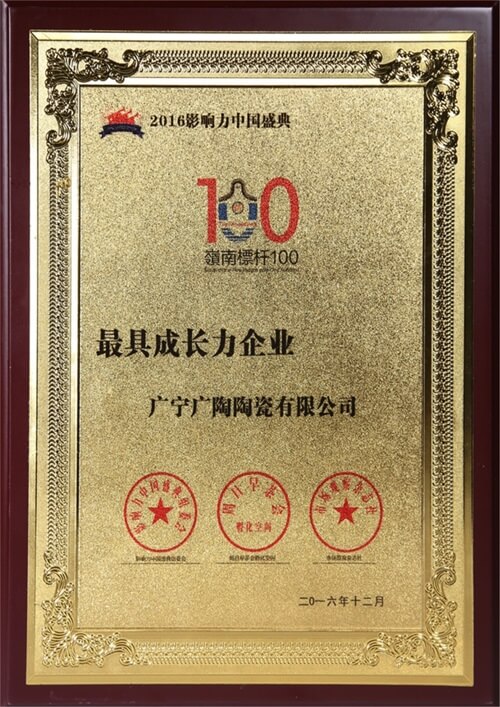 嶺南標桿100-最具成長力企業(yè)